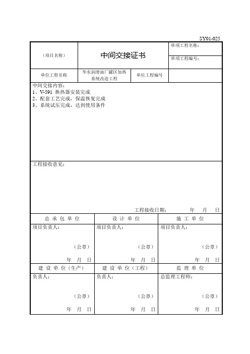 中间交工证书