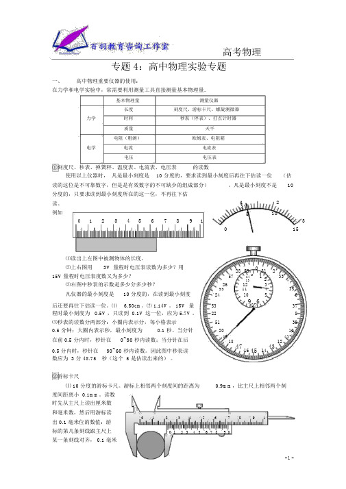 专题4:高中物理实验专题