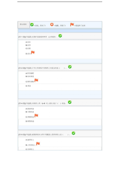 地基基础电大网络形考1-3次作业答案概要学习资料