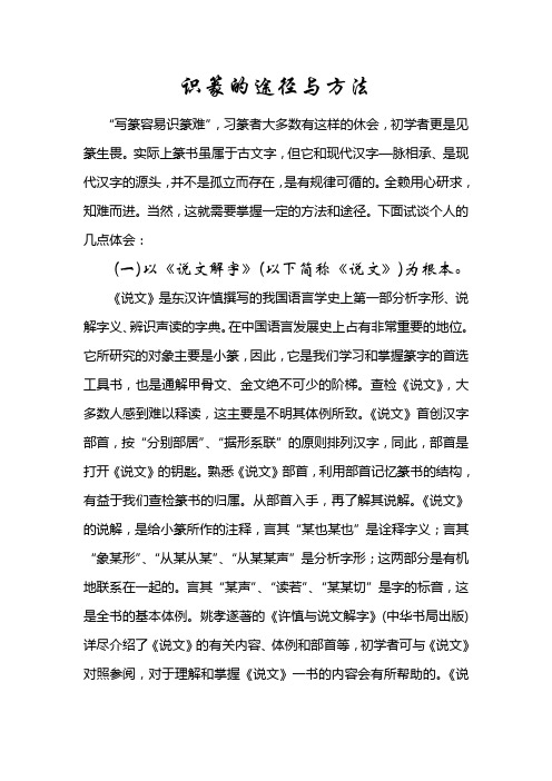 识篆的途径与方法