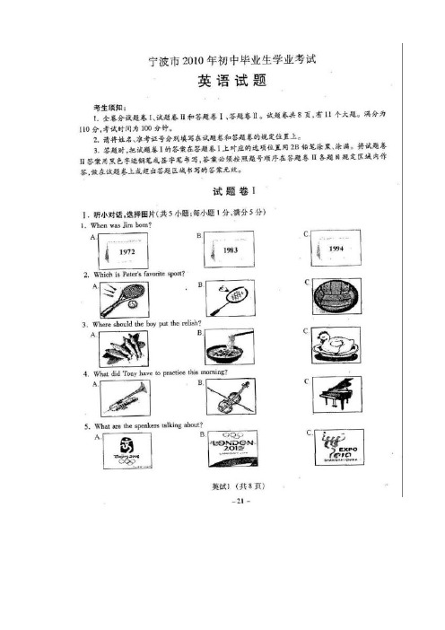 2010年浙江省宁波市中考英语试题及答案word