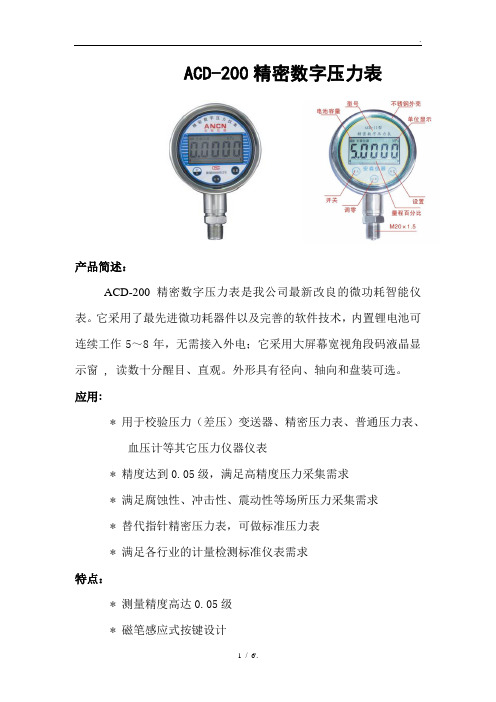 ACD-200精密数字压力表