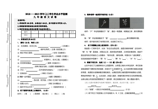 2013年语文版九年级(上)学生学业水平检测语文试卷