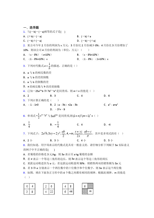 新人教版初中数学七年级数学上册第三单元《一元一次方程》测试卷(答案解析)(2)