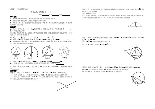 苏教版九年级数学圆复习学案