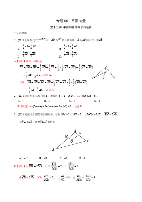 高考文科数学二轮专项训练专题：06 平面向量 