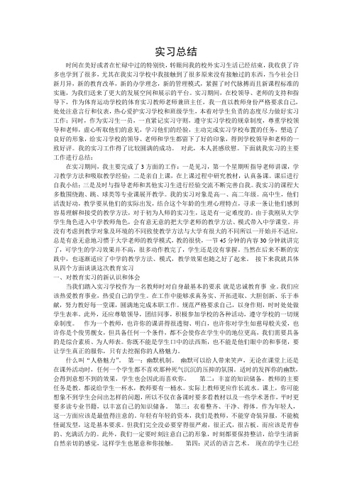 实习总结 Microsoft Word 文档