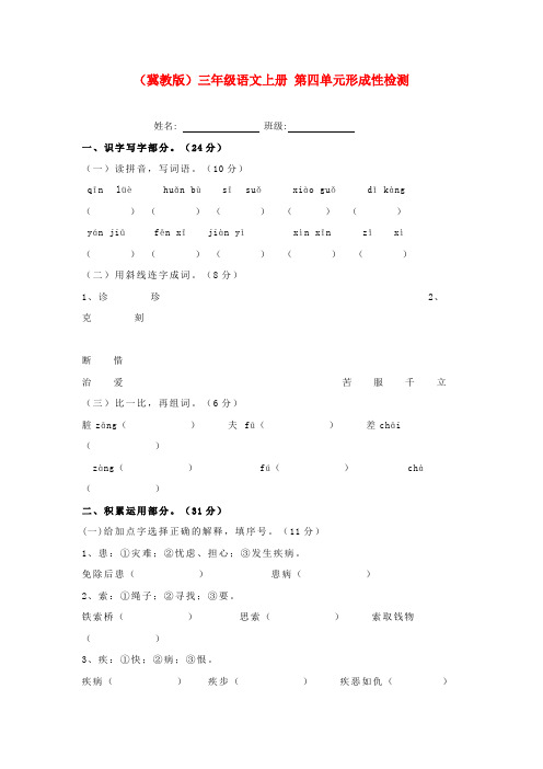 三年级语文上册 第四单元形成性检测 冀教版