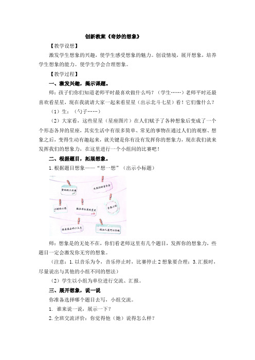 人教部编版小学语文作：奇妙的想象 教学教案(多篇)