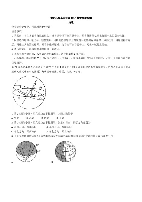 河南省豫北名校2022-2023学年高二上学期10月教学质量检测地理试卷