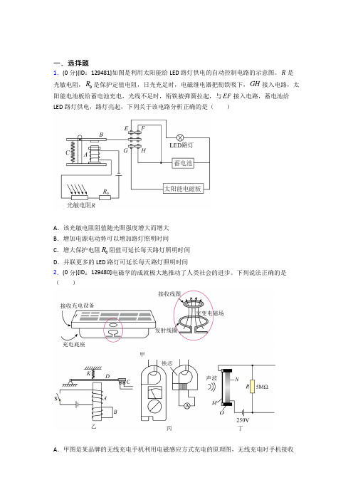 《常考题》高中物理选修二第五章《传感器》检测(包含答案解析)