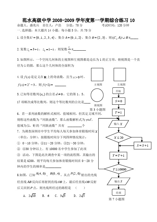 2009届高三数学综合试题10套有答案-综合练习10