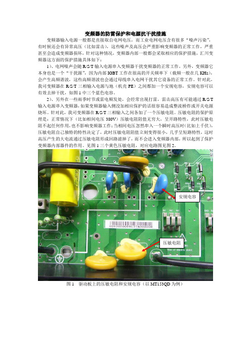 变频器的防雷保护和电源抗干扰措施