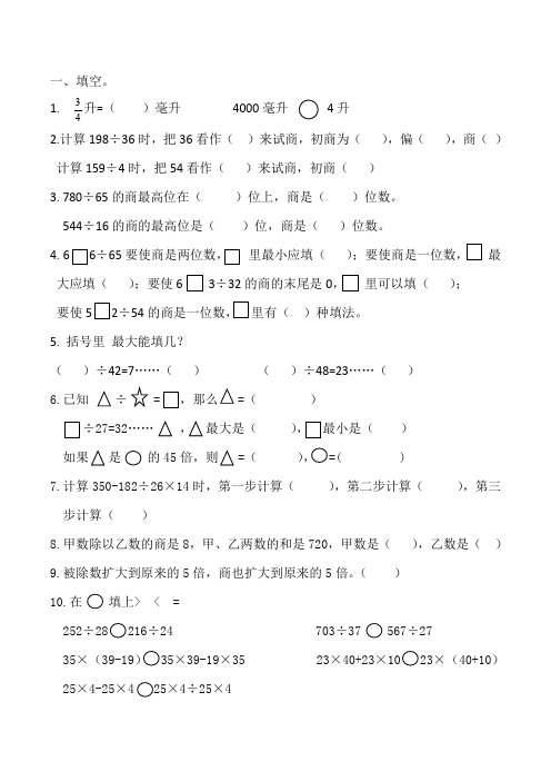 苏教版4年级上册期末复习易错题集锦