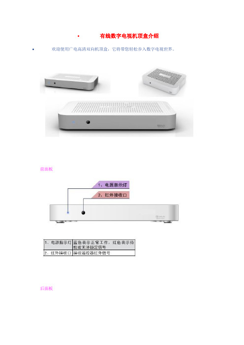 有线数字电视机顶盒介绍