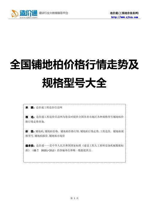 【铺地柏】铺地柏价格,行情走势,工程造价,规格型号大全