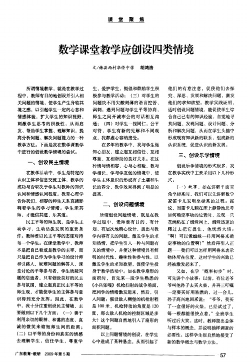 数学课堂教学应创设四类情境