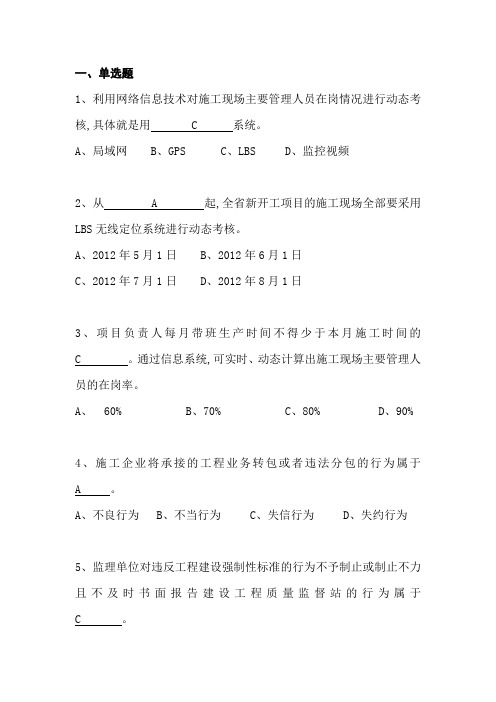 三类人员安全生产知识考试题库4