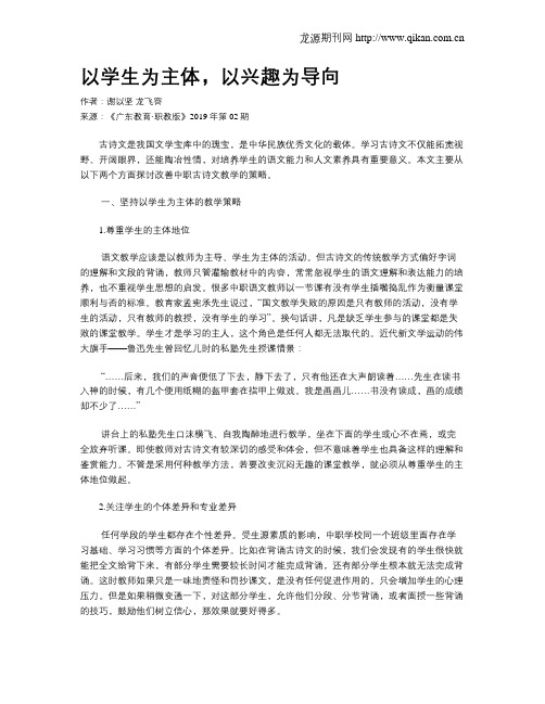 以学生为主体,以兴趣为导向