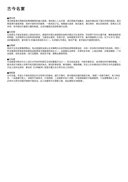 古今名宴——精选推荐