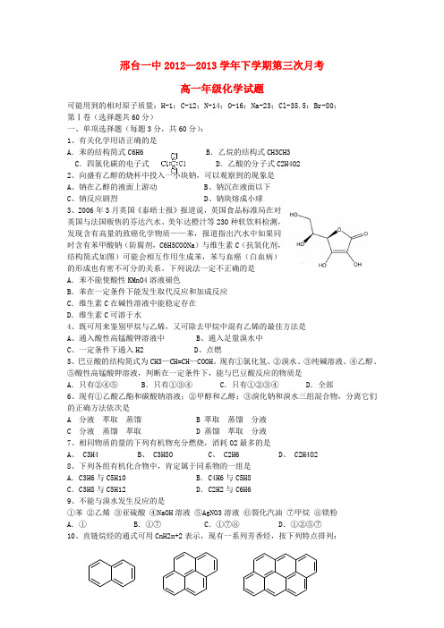 河北省邢台一中高一化学下学期第三次月考试题新人教版