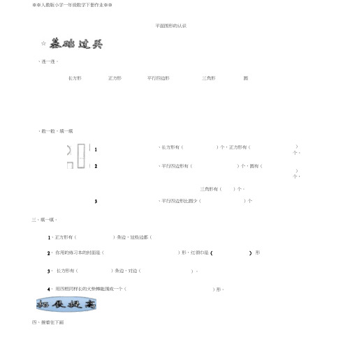 人教版小学一年级数学下册第一单元作业0001