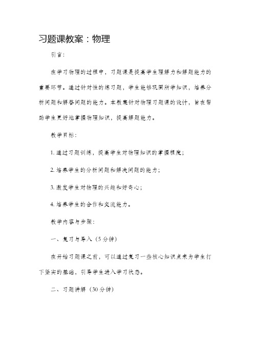 习题课市公开课获奖教案省名师优质课赛课一等奖教案物理