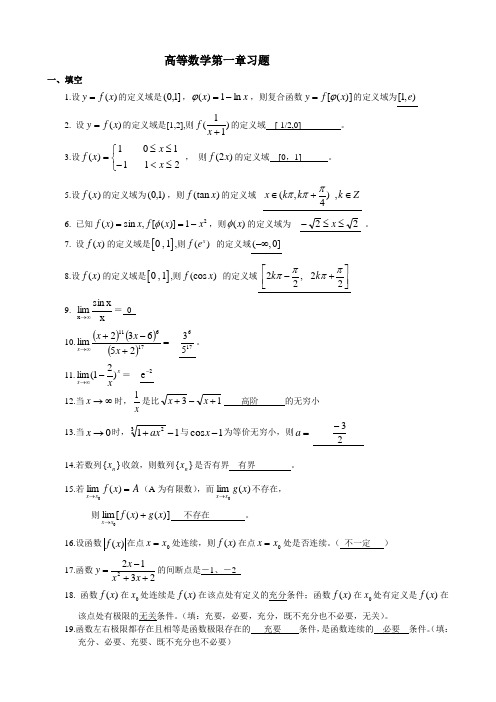 高等数学1(理工类)第1章答案