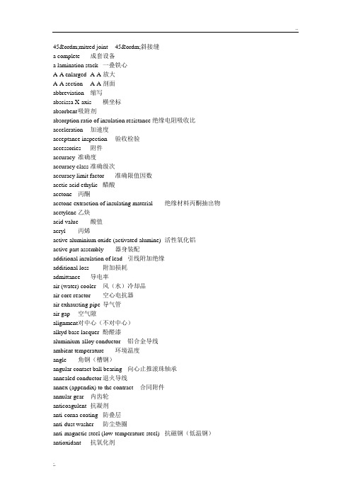 变压器专业中英文词汇