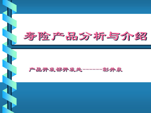 投资理财知识培训班课程资料之七(产品)