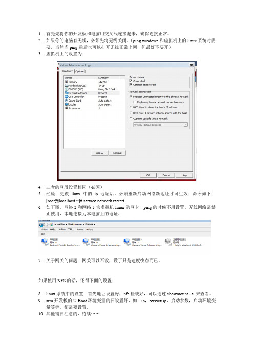 linux,windows和开发板三者的ping问题