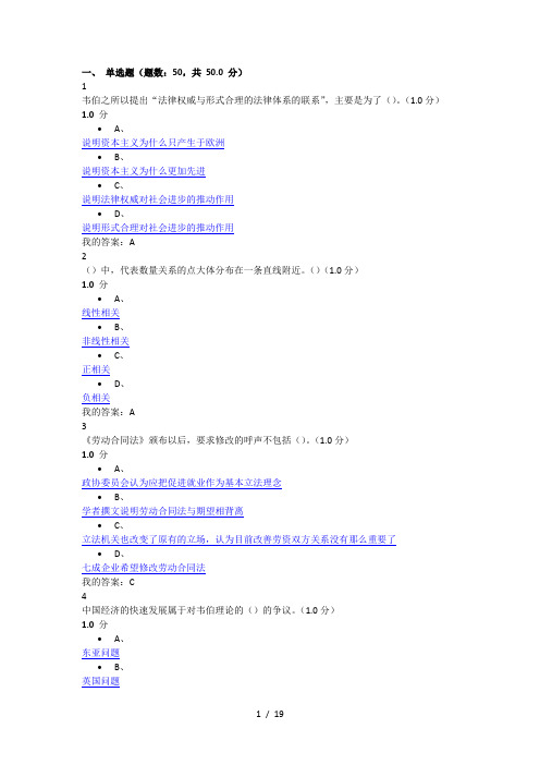 2018-法社会学(期末考试答案)