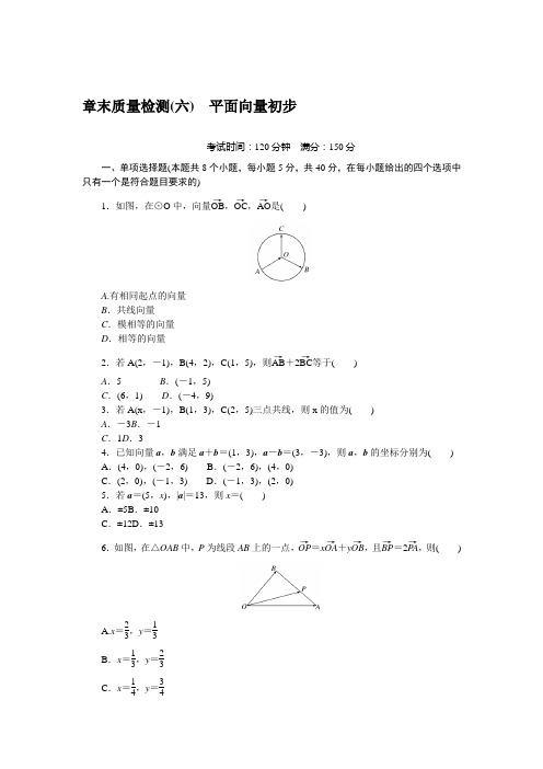 2022版新教材数学必修第二册(人教B版)章末检测-平面向量初步-含解析