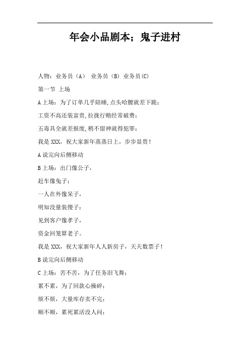 晚会年会小品剧本:年会小品剧本创意节目策划;鬼子进村