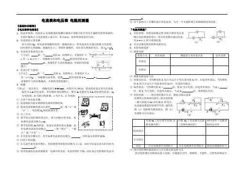 电流表和电压表 电阻的测量