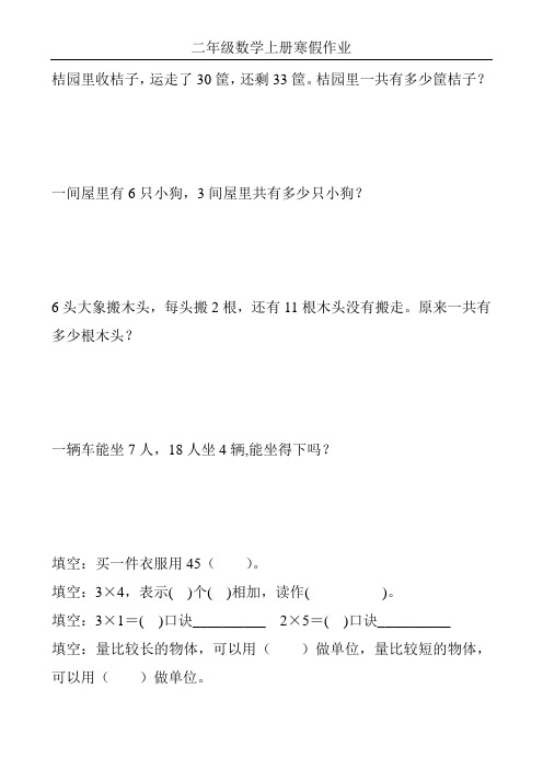 最新二年级数学上册寒假作业(全面系统实用)324