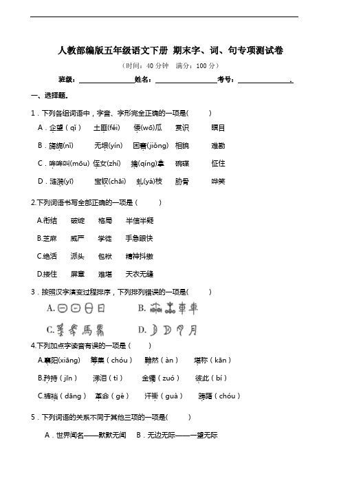 部编版语文五年级下册  期末字、词、句专项测试卷 (含答案)