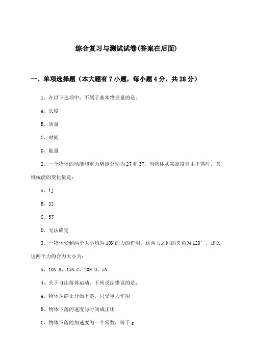 高中物理选择性必修第一册综合复习与测试试卷及答案_沪教版_2024-2025学年