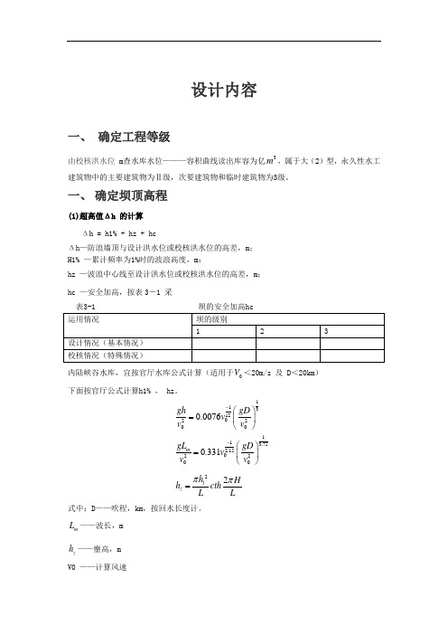 重力坝课程设计doc