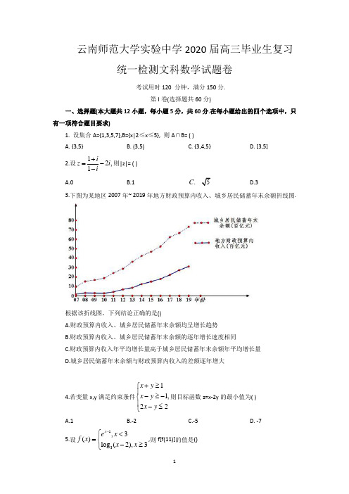 云南师范大学实验中学2020届高三毕业生复习统一检测数学(文)试题 Word版含解析