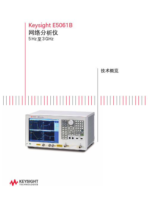 E5061B ENA通用网络分析仪产品简介