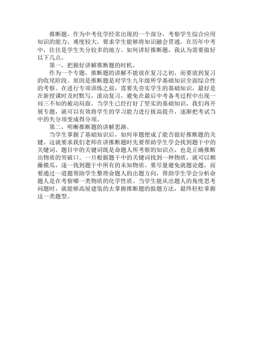 化学推断专题课的教学反思