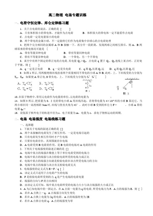 高二物理_电场专题总复习典型例题及答案(全套)