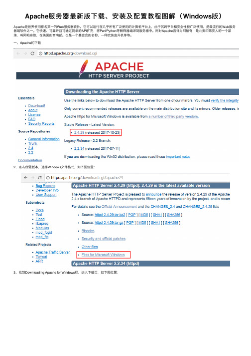 Apache服务器最新版下载、安装及配置教程图解（Windows版）