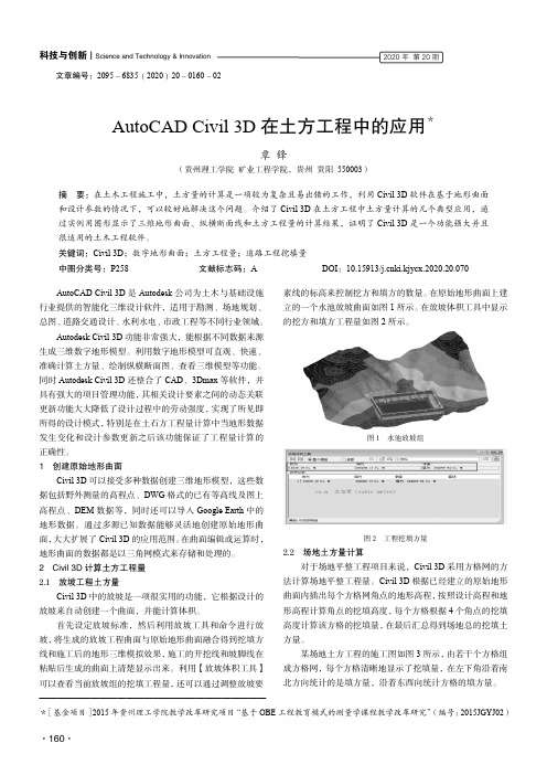 AutoCAD Civil 3D在土方工程中的应用