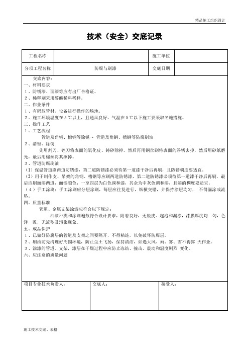 暖通空调施工技术交底.doc