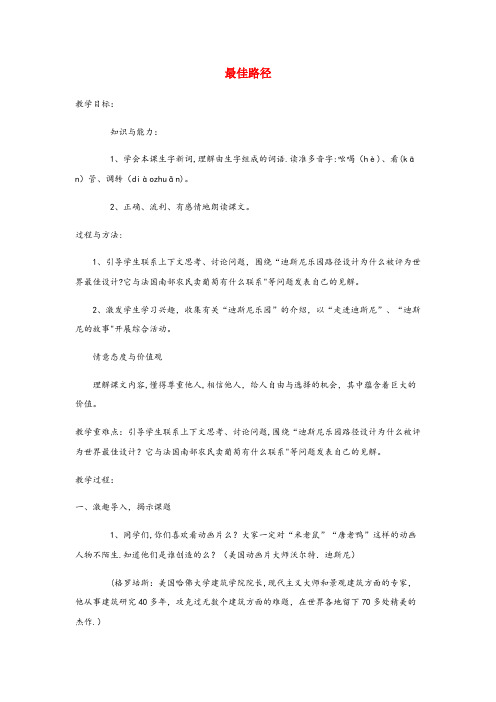 永修县一小五年级语文上册第五单元25最佳路径同步教案冀教
