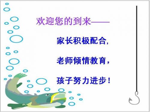 家长会2015、3Microsoft PowerPoint 演示文稿