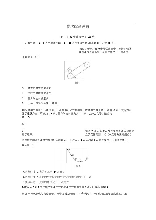 高一物理必修二模块综合试卷
