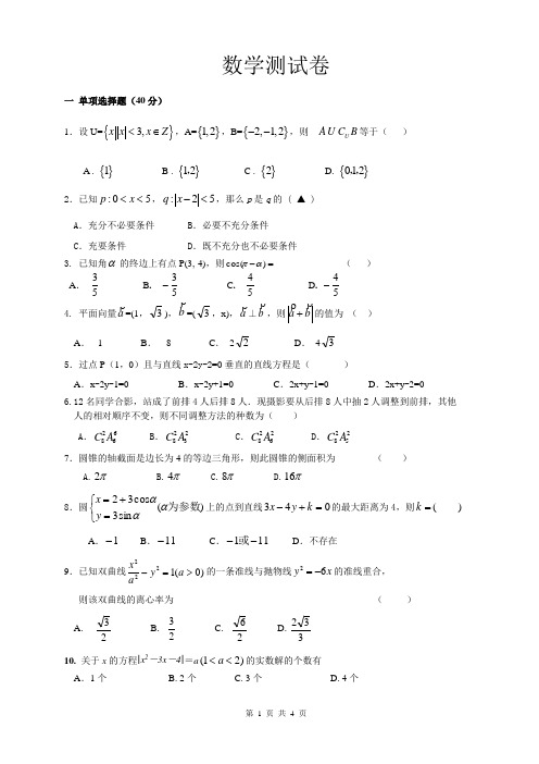 对口单招数学测试卷